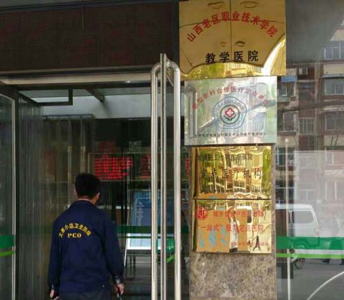 ɽ��ĳ��У�̌W�tԺ��������